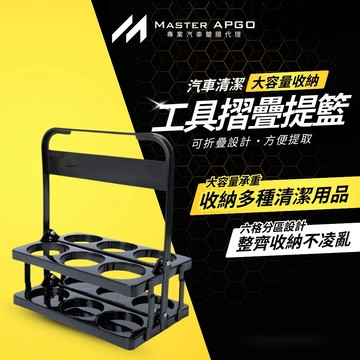 洗車工具摺疊提籃 工具收納籃 洗車提籃 黑色 大容量 多格設計 摺疊收納 不占空間 穩固耐用 台灣出貨