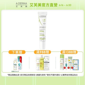 艾芙美 新葉全效保護護唇霜15ml 柔潤唇膜 A-DERMA官方旗艦館
