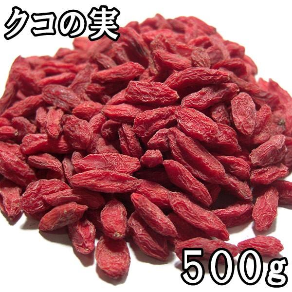 クコの実 (500g) 中国産 