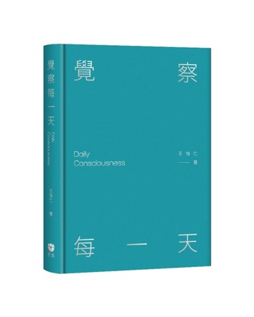 覺察每一天【二手書_近全新】TAAZE讀冊生活