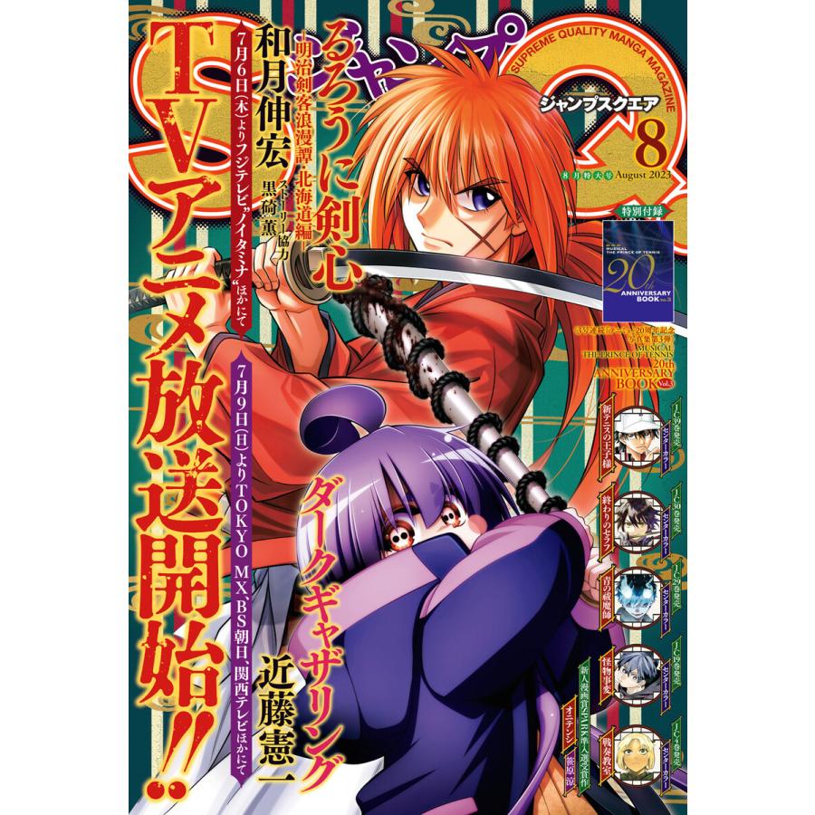 ジャンプSQ. 2023年8月号 電子書籍版   ジャンプSQ.編集部 編