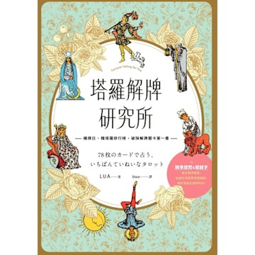 塔羅解牌研究所_Readmoo 讀墨電子書