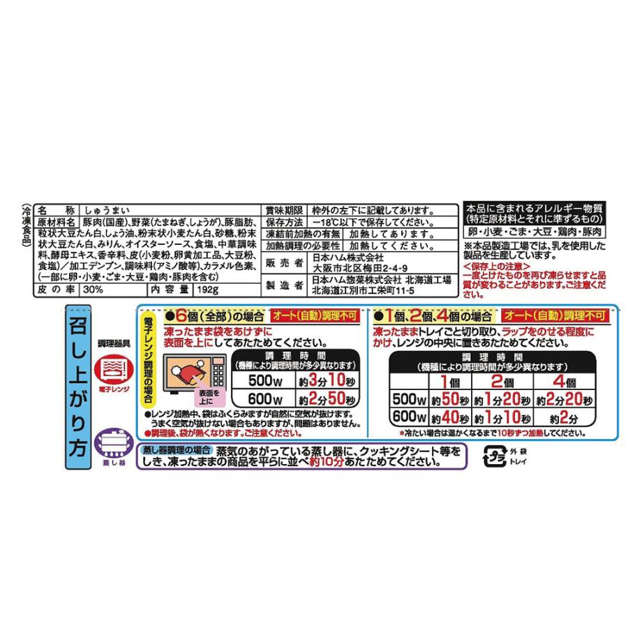 [冷凍食品] 日本ハム 中華の鉄人 陳建一 国産豚の四川焼売 192g×6個