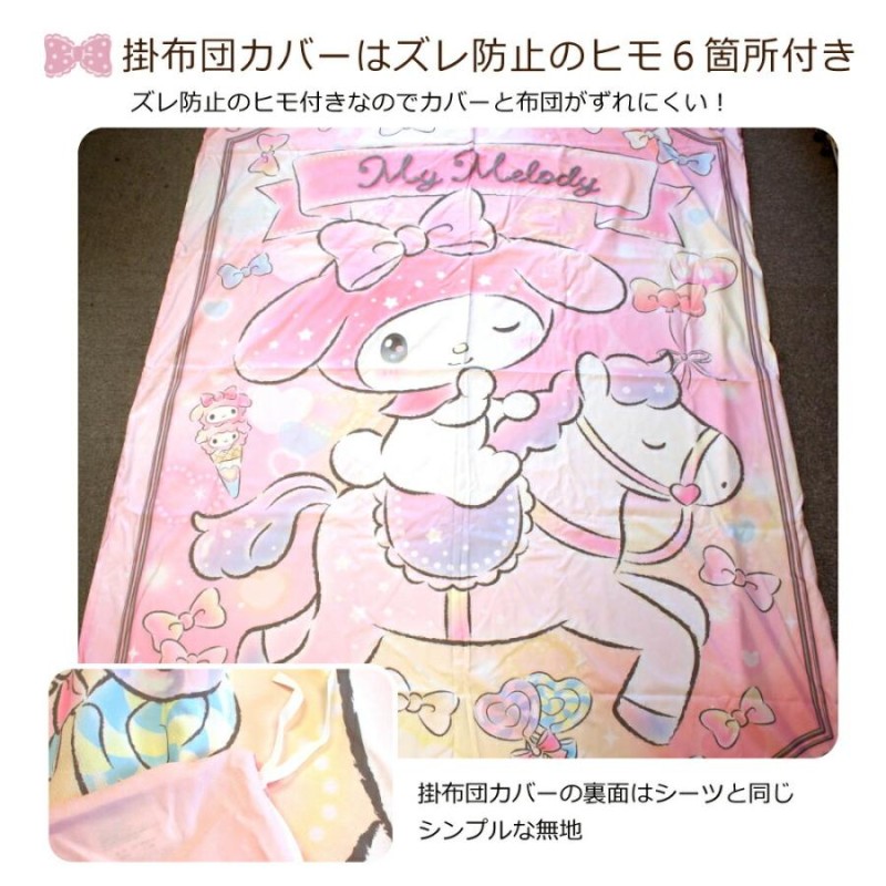 サンリオ マイメロ ぶ厚 お昼寝布団7点セット MYMELODY 布団セット