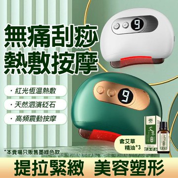 CS22 家用智能刮痧儀艾草精油套組