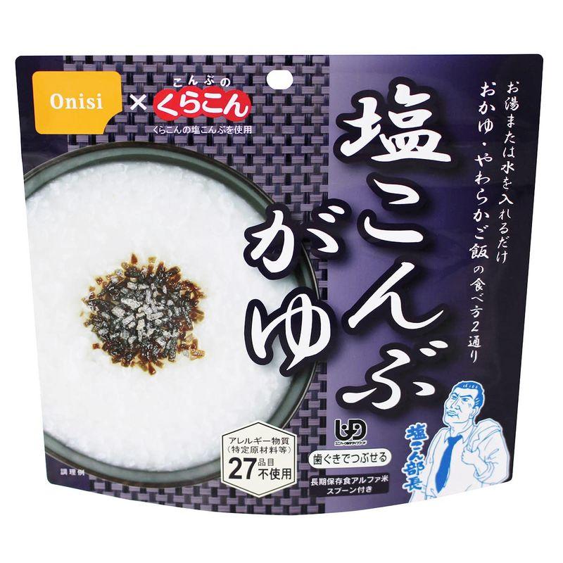 尾西食品 アルファ米塩こんぶがゆ 50食 おかゆ 塩こんぶ 46g スプーン )×50 お粥 沖縄・離島 お届け不可