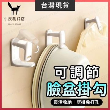 【隔日到貨】臉盆掛勾 掛勾 臉盆掛鉤 附免釘膠 浴室掛勾 臉盆架 臉盆掛架 臉盆收納架 浴室掛架 浴室架 臉盆 臉盆收納