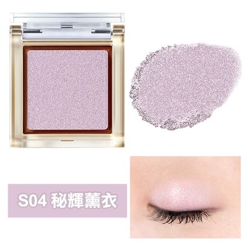 EXCEL 藝采單色眼影S04秘輝薰衣