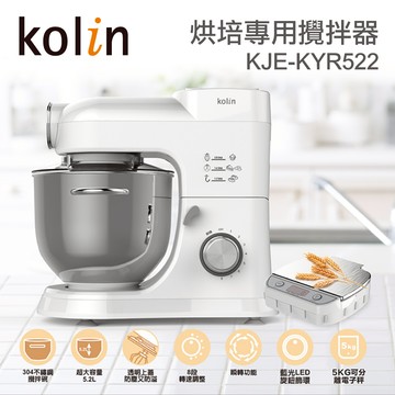 【Kolin歌林】烘培專用攪拌器（KJE-KYR522）_廠商直送