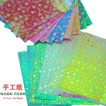珠光彩虹 閃光彩虹  DIY創作 手工折紙15*15cm 50張/包