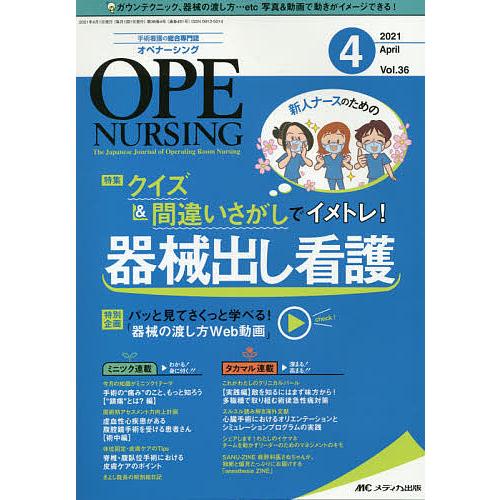 オペナーシング 第36巻4号