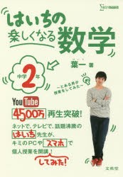 はいちの楽しくなる数学 とある男が授業をしてみた 中学2年