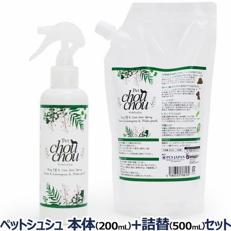 ペットシュシュ本体 詰替え500mlセット 犬 虫除け 虫よけ スプレー アロマ 通販 Lineポイント最大0 5 Get Lineショッピング