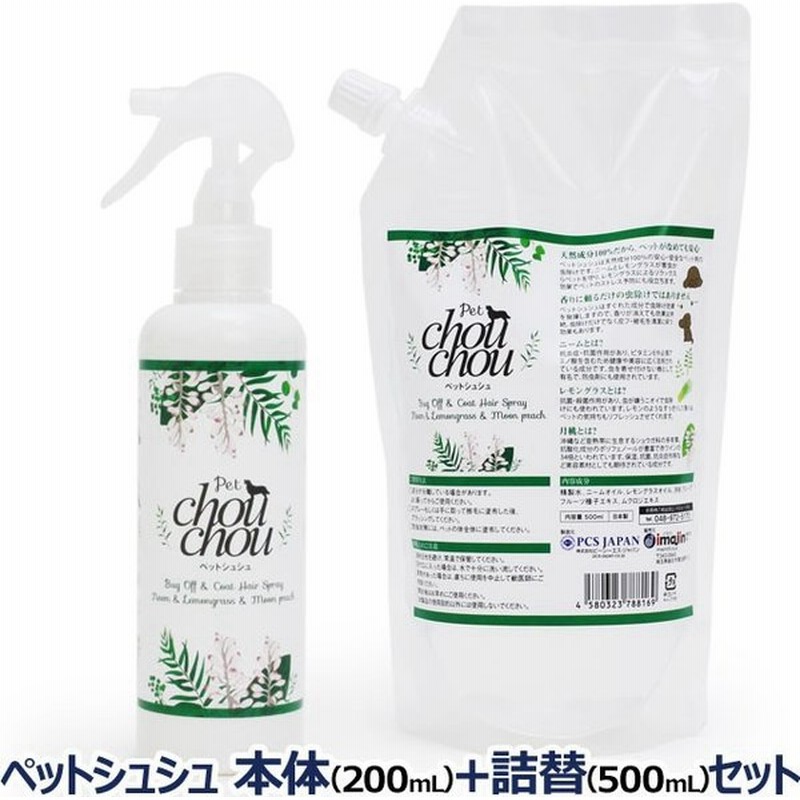 ペットシュシュ本体 詰替え500ml セット 犬 虫除け 虫よけ スプレー アロマ 通販 Lineポイント最大0 5 Get Lineショッピング