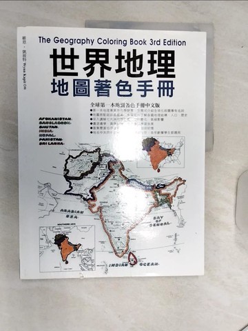 【書寶二手書T5／地理_R44】世界地理地圖著色手冊_無附色鉛筆_維恩．凱彼特