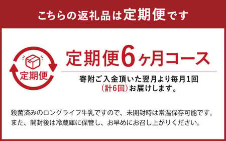  らくのう 低脂肪乳 ロングライフ 1000ml×6本入り 合計6L 牛乳