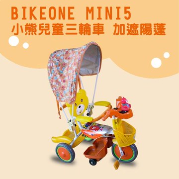 BIKEONE MINI5 12吋小熊兒童三輪車加遮陽蓬 兒童音樂單人三輪車 多功能親子後控可推騎三輪車 輕便寶寶手推車童車