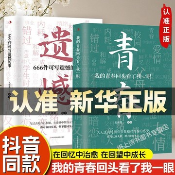 正版有貨🔥我的青春回頭看了我一眼孔德男的文案2025新作青春治癒成長遺憾文案句子