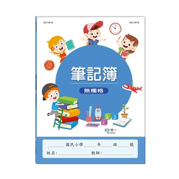 89 - 筆記簿(無欄格) B213018