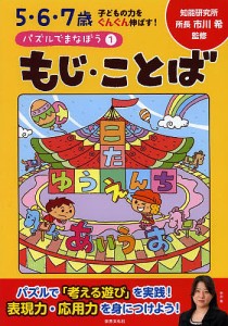 パズルでまなぼう 市川希