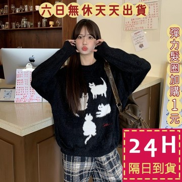 【臺灣現貨馬上出貨】隔日到貨 女裝 情侶款 男女可穿 毛衣 水紹毛 水紹絨 毛絨 針織 時尚毛衣DR631【現貨24H】