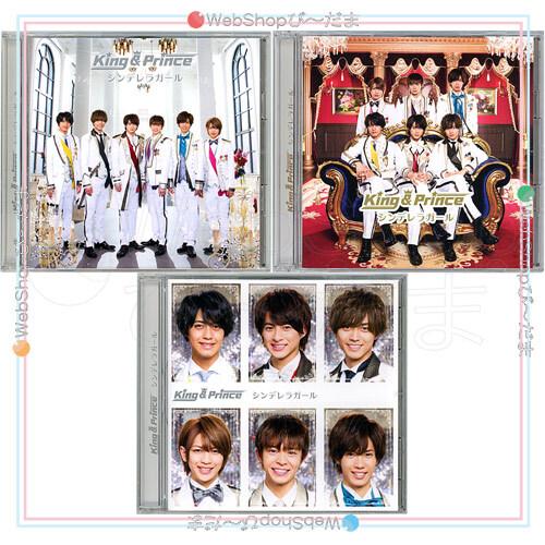 King ＆ Prince シンデレラガール(初回限定盤A B 通常盤) 3種セット CD ...