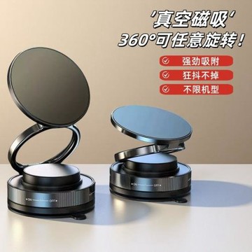 2025年新款真空吸盤式磁吸手機支架旋轉秒吸附可拆卸導航車載支架