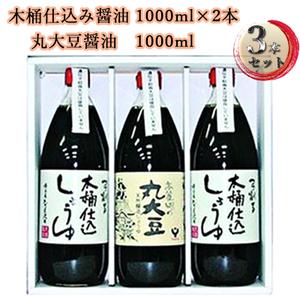 ふるさと納税 醤油 木桶 仕込み醤油 丸大豆 醤油セット しょうゆ 埼玉県鳩山町