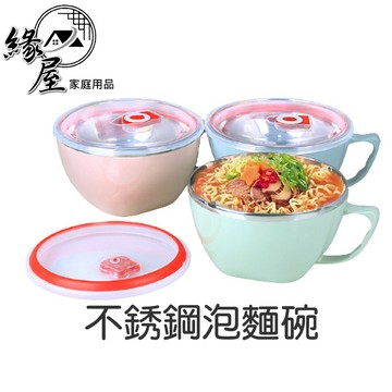 彩色不銹鋼泡麵碗【緣屋百貨】天天出 韓式 泡面杯 不銹鋼 碗帶蓋 防燙 保鮮盒 保溫飯碗 帶手把 防燙碗 多功能