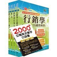 <全新>鼎文出版 臺灣菸酒【2025臺灣菸酒從業職員第3職等（行銷企劃）套書（贈英文單字書、題庫網帳號、雲端課程）】(6D120)