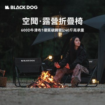 BLACKDOG 黑狗 空聞 篝火椅 露營折疊椅 戶外摺疊椅 低背椅 懶人椅 超輕化露營椅 折疊椅 露營椅 烤肉椅