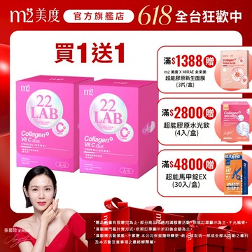 【m2 美度】超能膠原C粉(30入/盒)x2盒