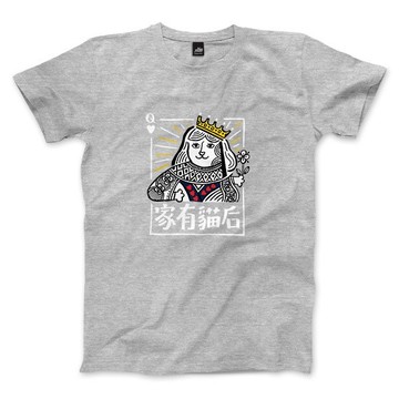 家有貓后 - 深麻灰 - 中性版T恤