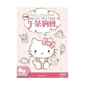 HELLO TEA TIME 午茶約會 繁體中文版 Hello Kitty 桌遊系列 2-5人 7歲以上 15分鐘  1盒
