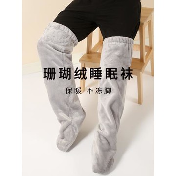 男士冬季加絨腳套睡襪晚上睡覺穿的襪子睡眠襪長筒法蘭絨長襪保暖