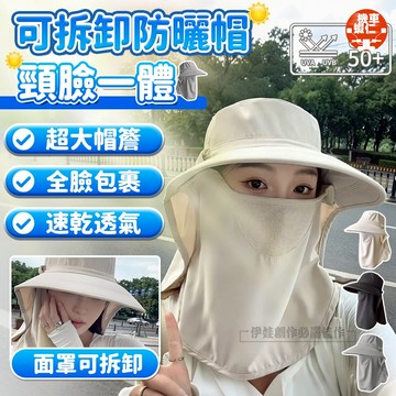 【可拆卸面罩+速乾護頸布】戶外防曬帽 帽後大簾全遮擋遮陽帽 漁夫帽 防曬帽 登山帽 透氣防曬帽 加大帽檐防曬帽 抗UV