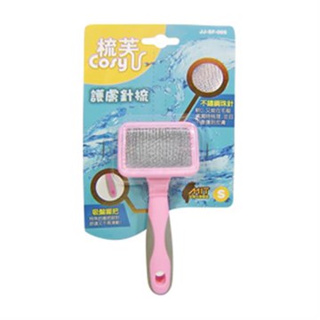 COSY梳芙-護毛針梳(S) (SF-005)(下標數量2+贈神仙磚)