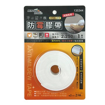 minono 米諾諾 不留痕防霉膠帶 2 x 250cm  1捲