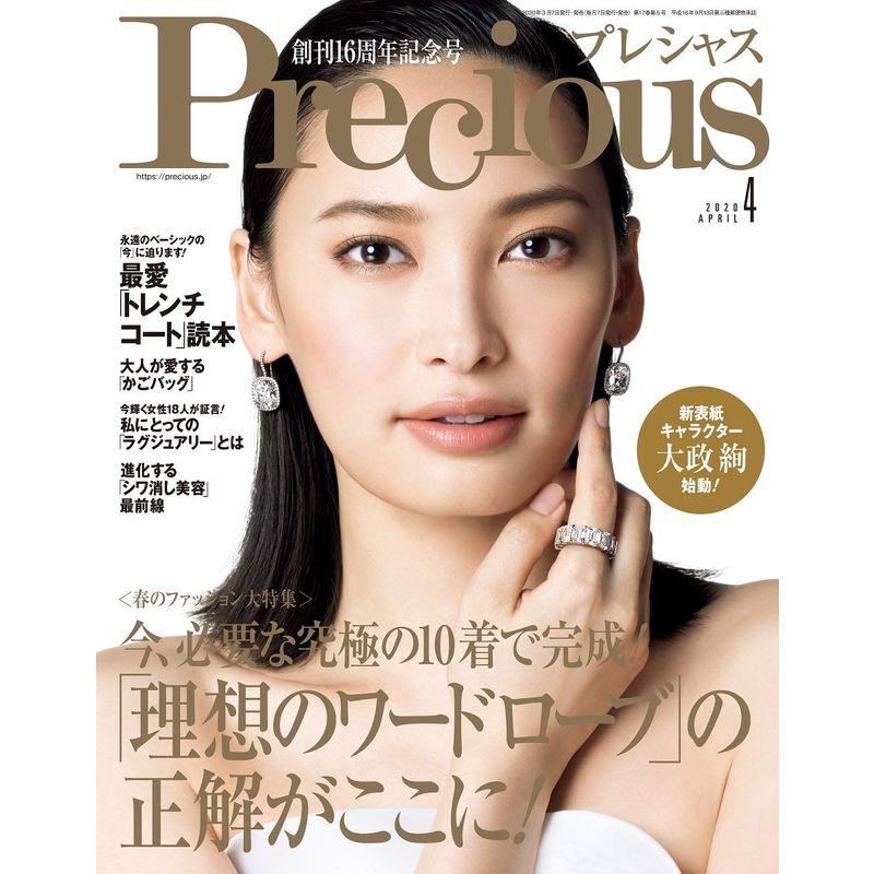 Precious(プレシャス) 2020年 04 月号 雑誌