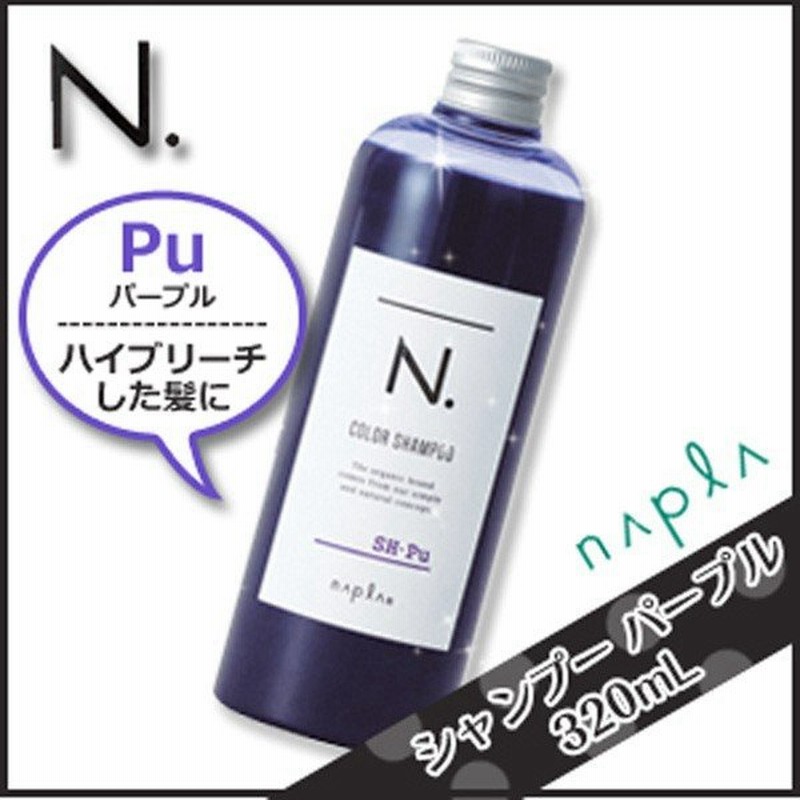 ナプラ N エヌドット カラーシャンプー Pu パープル 3ml 通販 Lineポイント最大0 5 Get Lineショッピング