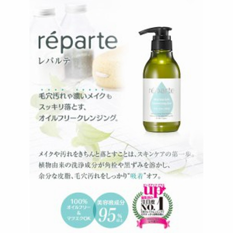 クレンジング クレンジングジェル まつエクok Reparte レパルテ 大容量ボトル300g オイルフリー 洗顔料 毛穴汚れ 黒ずみ 角質除去 保湿 通販 Lineポイント最大1 0 Get Lineショッピング