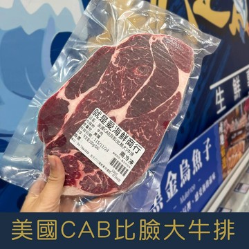【就是愛海鮮】美國CAB背肩比臉大牛排300g±10%/片 肉質有嚼勁 油花豐富