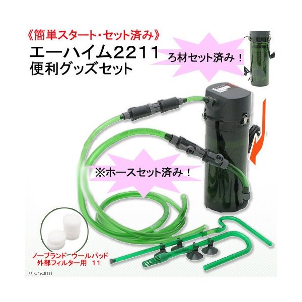 最新人気 エーハイム外部フィルター2211 魚用品 水草 Atcps Pt