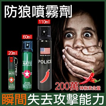 防狼噴霧器 辣椒水 防身  高濃縮防狼噴霧