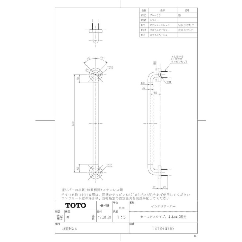 TS134GY6S #P7】 《KJK》 TOTO インテリア・バー（セーフティタイプ、4本ねじ固定） インテリア・バー ωγ0 通販  LINEポイント最大0.5%GET LINEショッピング