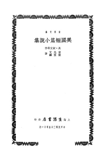 【電子書】美國短篇小說集