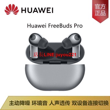 Huawei/華為FreeBudsPro骨聲紋主動降噪真無線藍牙監聽耳機雙連接