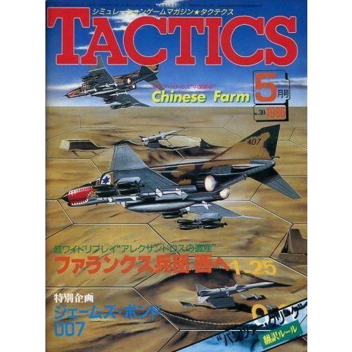 中古TACTICS 付録付)TACTICS 1986年5月号 No.30 タクテクス