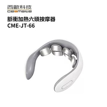 西歐科技 頸部按摩儀 CME-JT-88