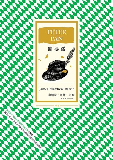 【電子書】彼得潘（全譯本）